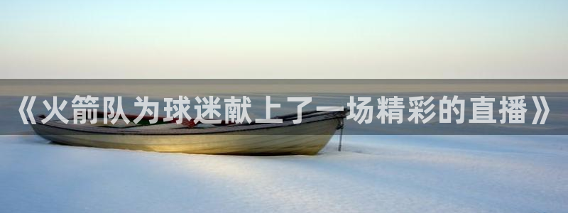 山猫直播体育在线